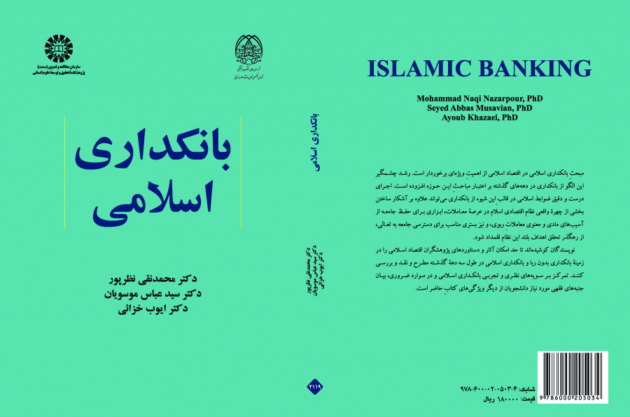 Islamic Banking