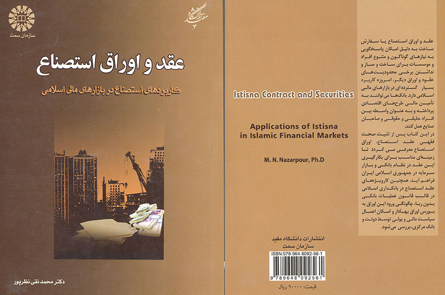 Istisna Contract and Securities: Applications of Istisna in Islamic Financial Markets