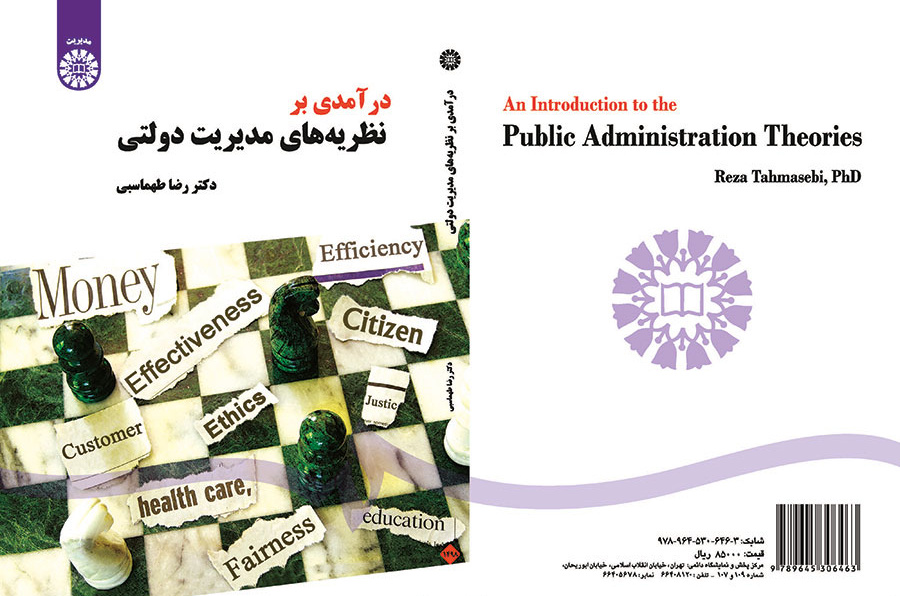 An Introduction to the Public Administration Theories