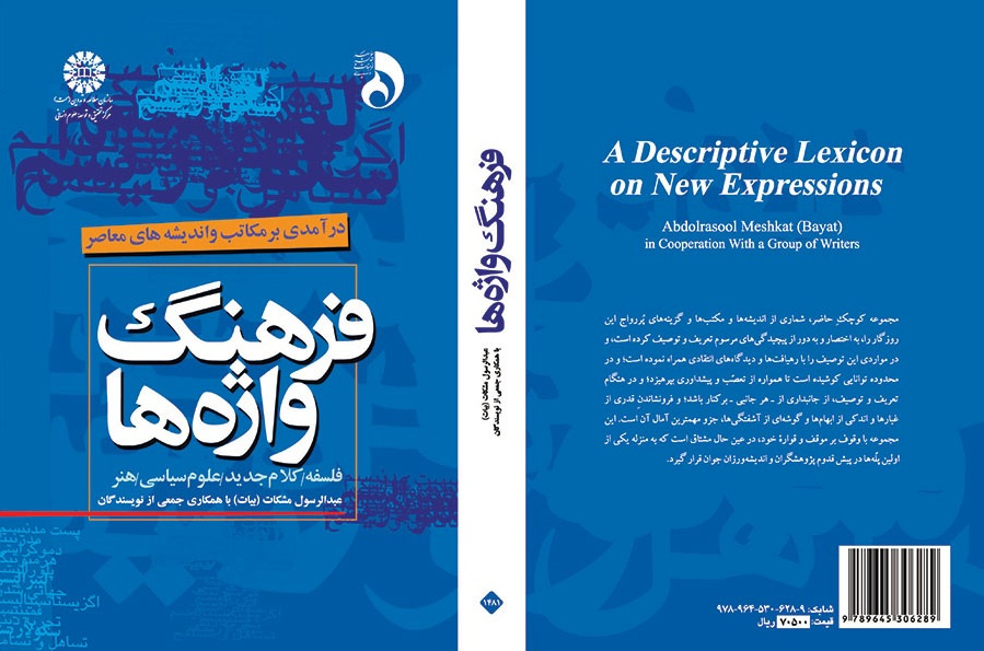 A Desctiptive Lexicon on New Expresssions
