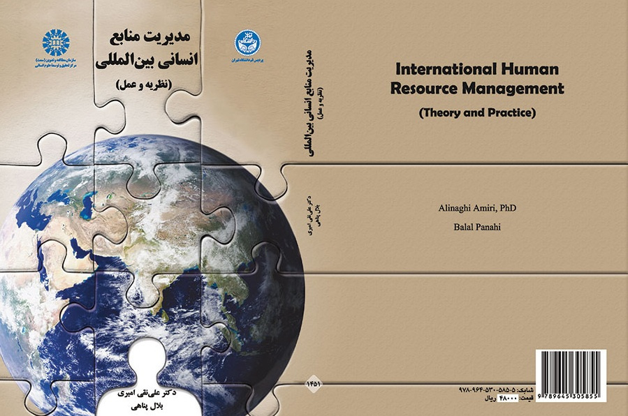 International Human Resource Management (Theory and Practice)