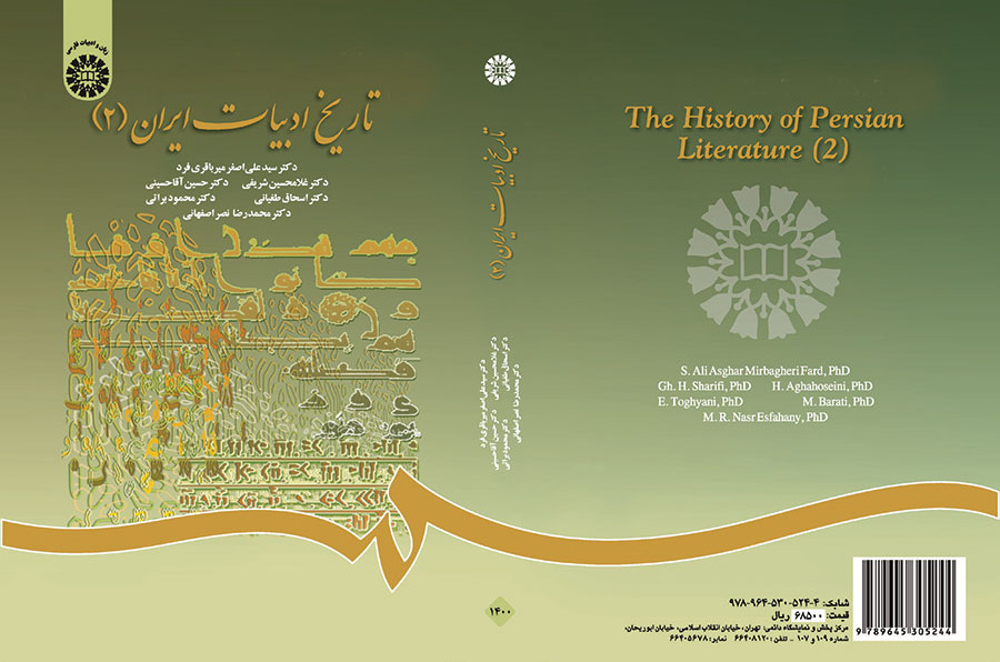 The History of Persian Literature (2)