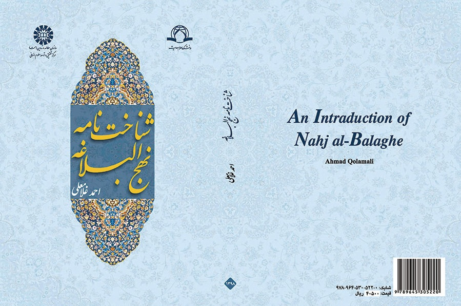 An Introduction of Nahj al-Balaghe