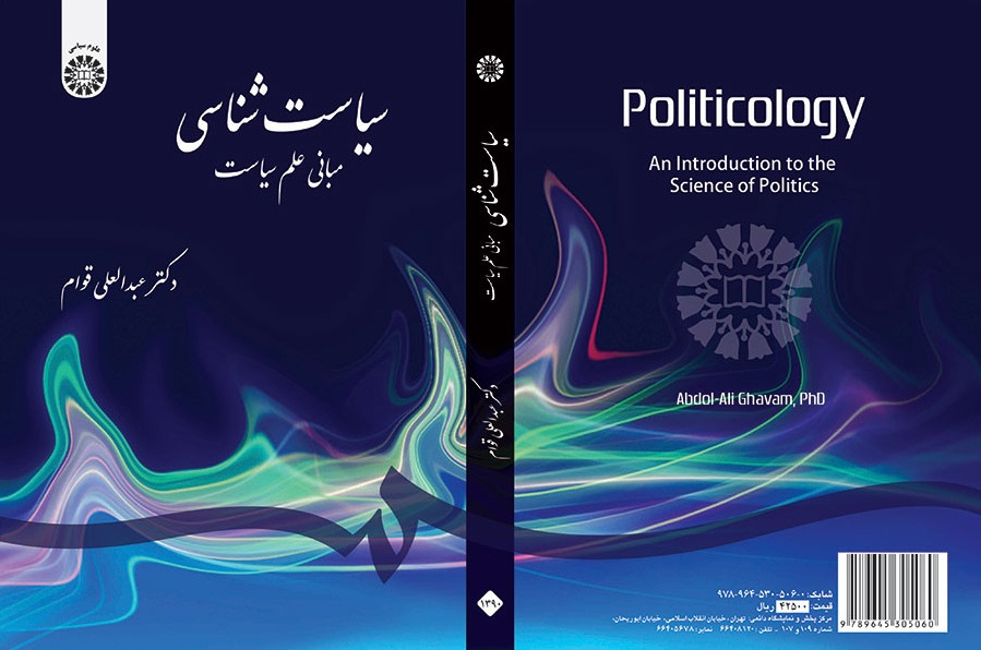 Politicology: An Introduction to the Science of Politics