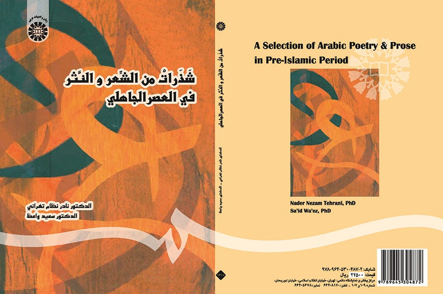 A Selection of Arabic Poetry and Prose in Pre-Islamic Period