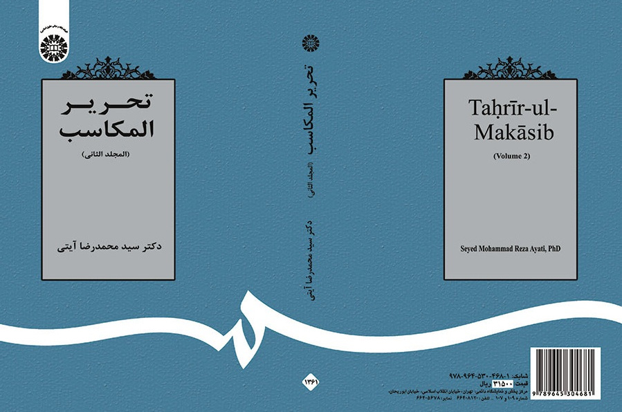 Tahrīr-ul-Makāsib (Vol.II)