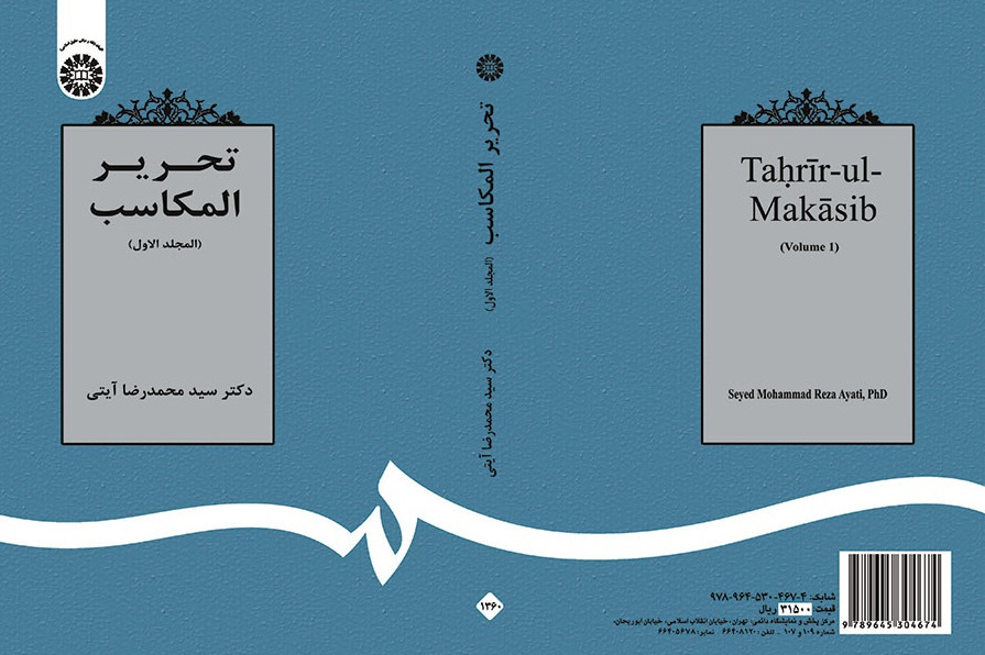 Tahrīr-ul-Makāsib (Vol.I)