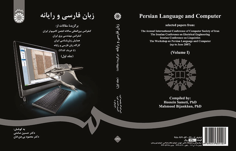 Persian Language and Computer: Selected Papers from the Annual International Conference of Computer Society of Iran (Vol.I)