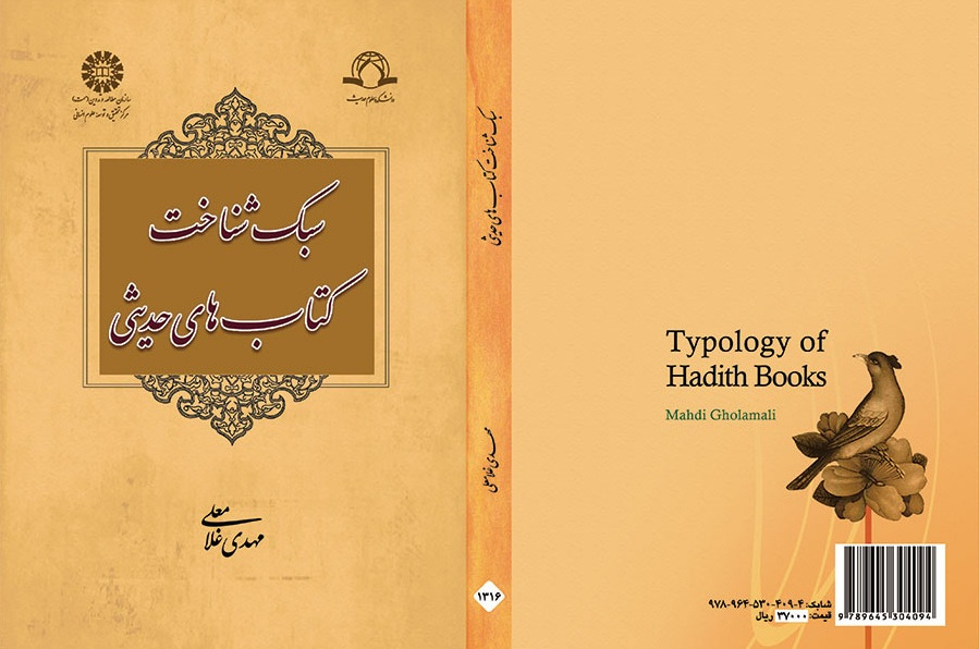 Typology of Hadith Books