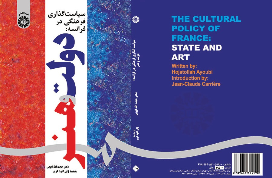 Cultural Policy in France: State and Art