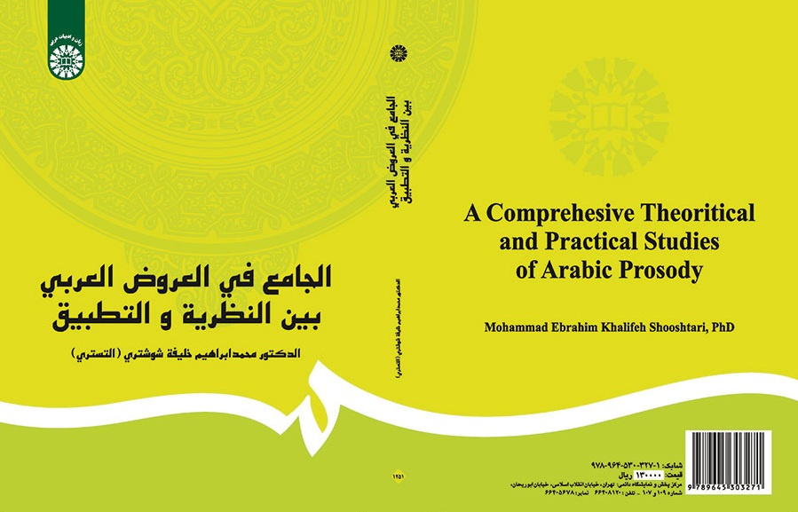 A Comprehesive Theoritical and Practical Studies of Arabic Prosody