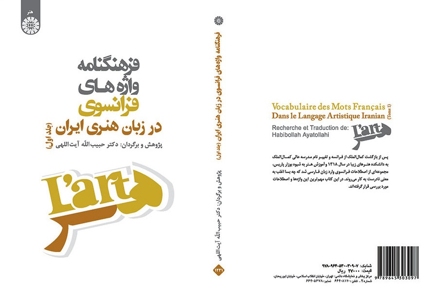 Vocabulaire des Mots Français Dans le Langage Artistique Iranian (Tome 1)