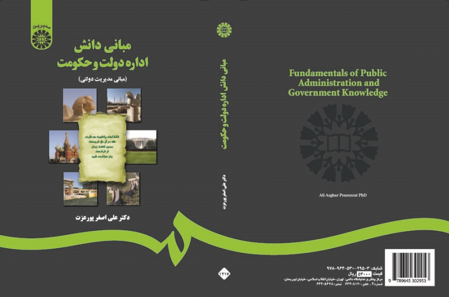 Fundamentals of Public Administration and Government Knowledge