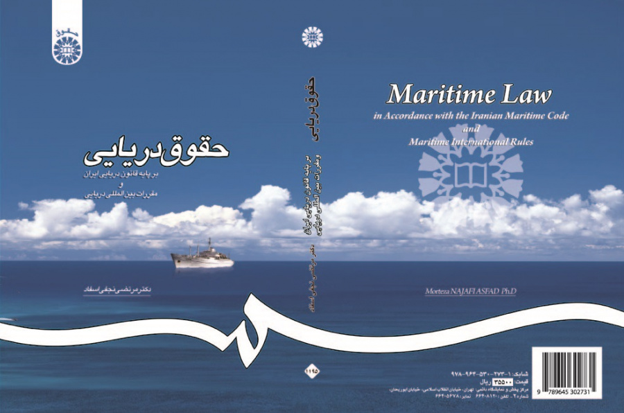 Maritime Law: in Accordance with the Iranian Maritime Code and Maritime International Rules