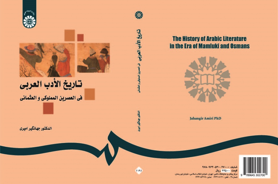 The History of Arabic Literature in the Era of Mamluki Osmans