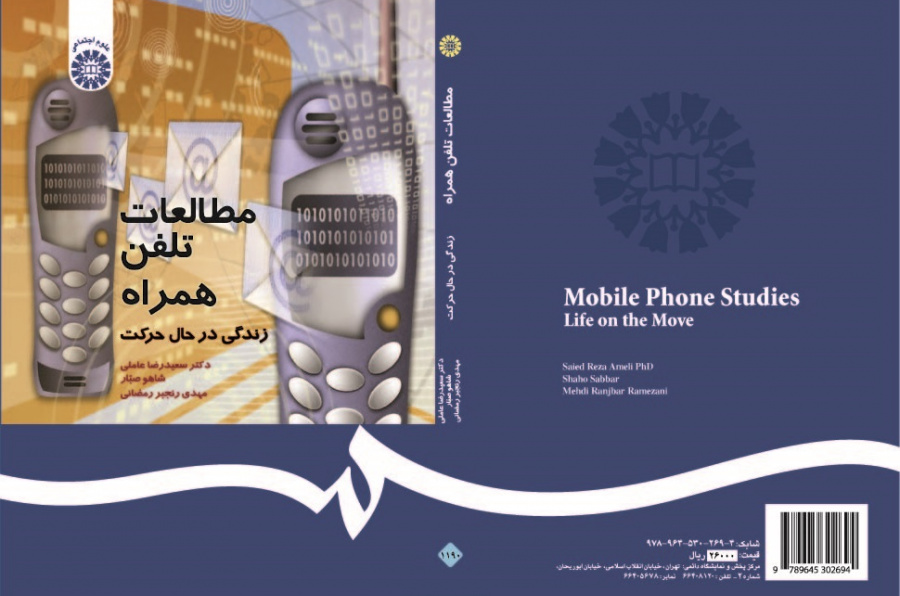 Mobile Phone Studies: Life on the Move