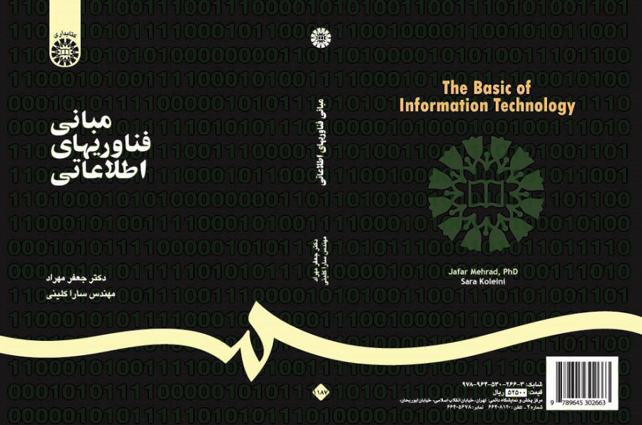 The Basic of Information Technology