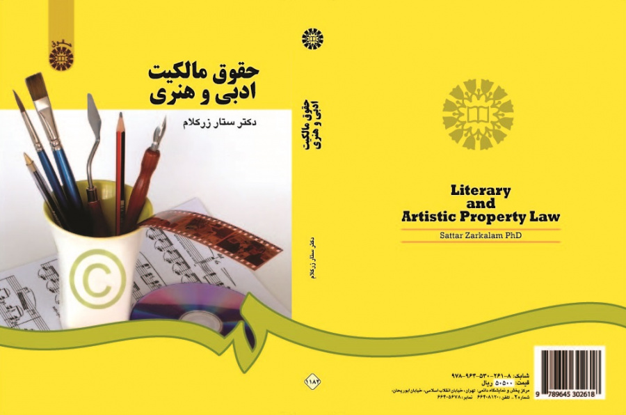 Literary and Artistic Property Law