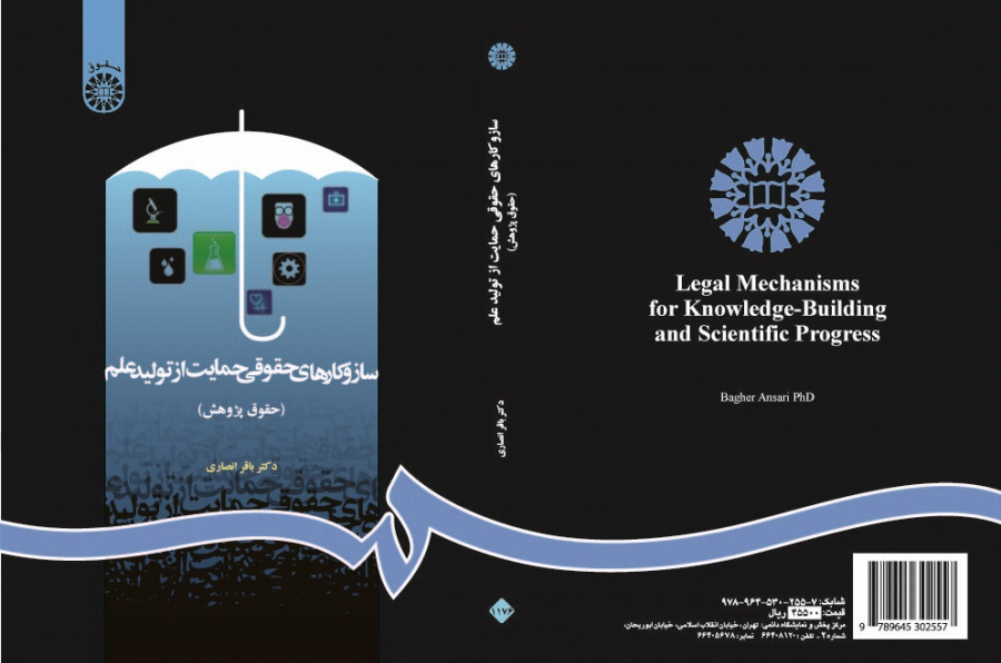 Legal Mechanisms for Knowledge-Building and Scientific Progress