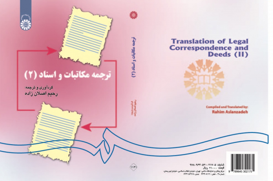 Translation of Legal Correspondence and Deeds (II)