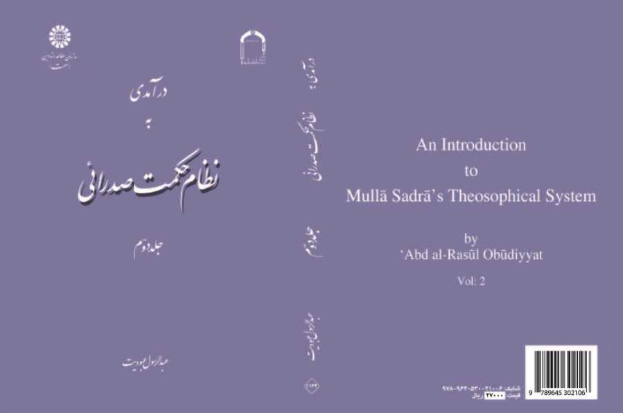 A Introduction to Mullā Sadrā's Theosophical System (Vol. II)