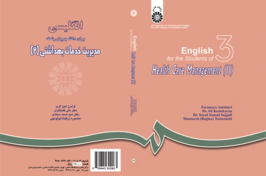 English for the Students of Health Care Management (II)