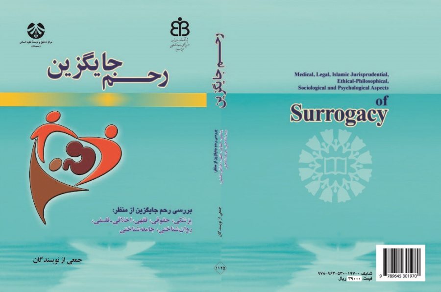 Scurrogacy