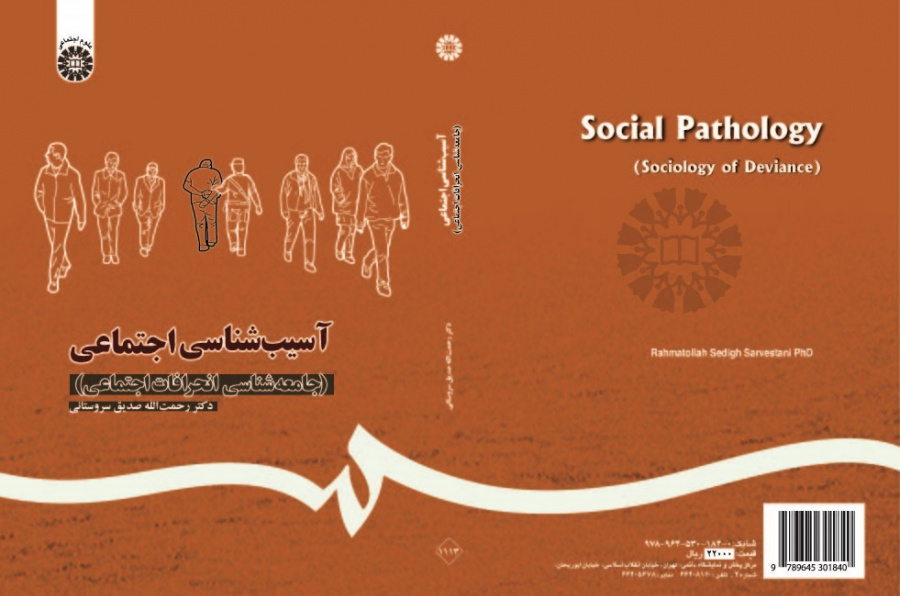 Sociolgy of Deviance: Social Pathology