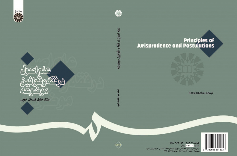 Principles of Jurisprudence and Postulations