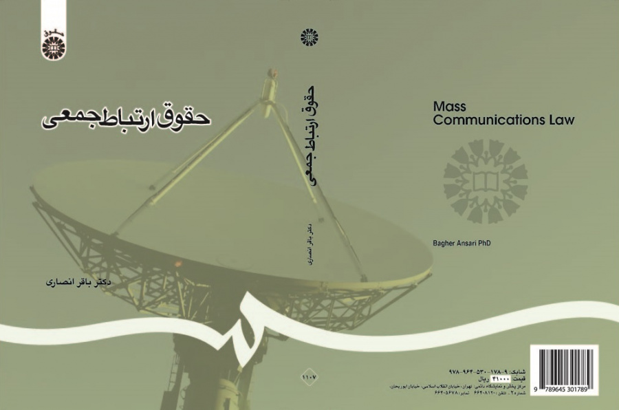 Mass Communication Law