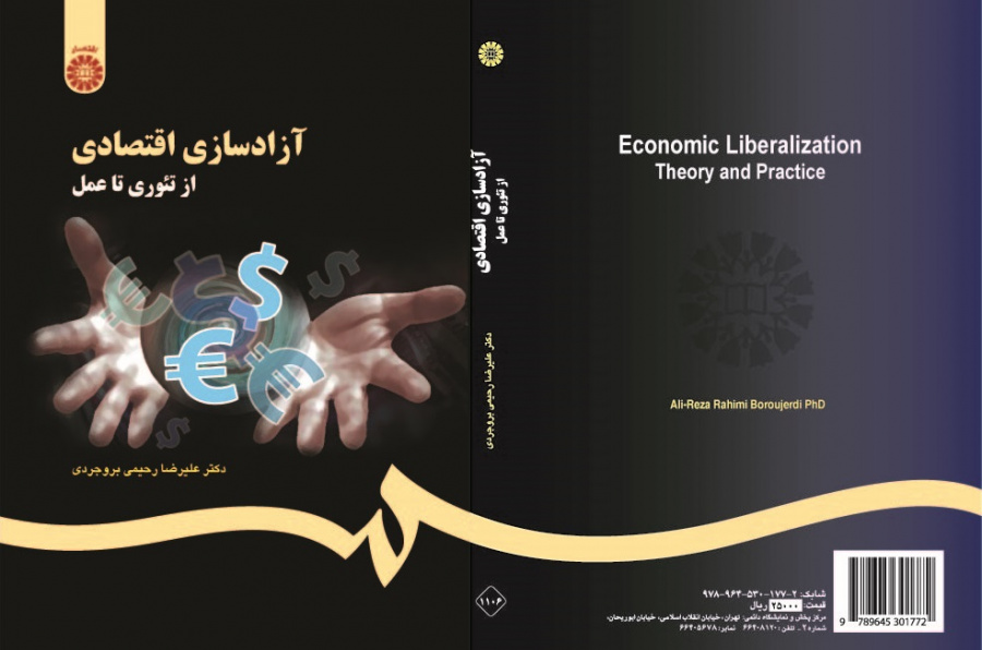 Economic Liberalization Theory and Practice