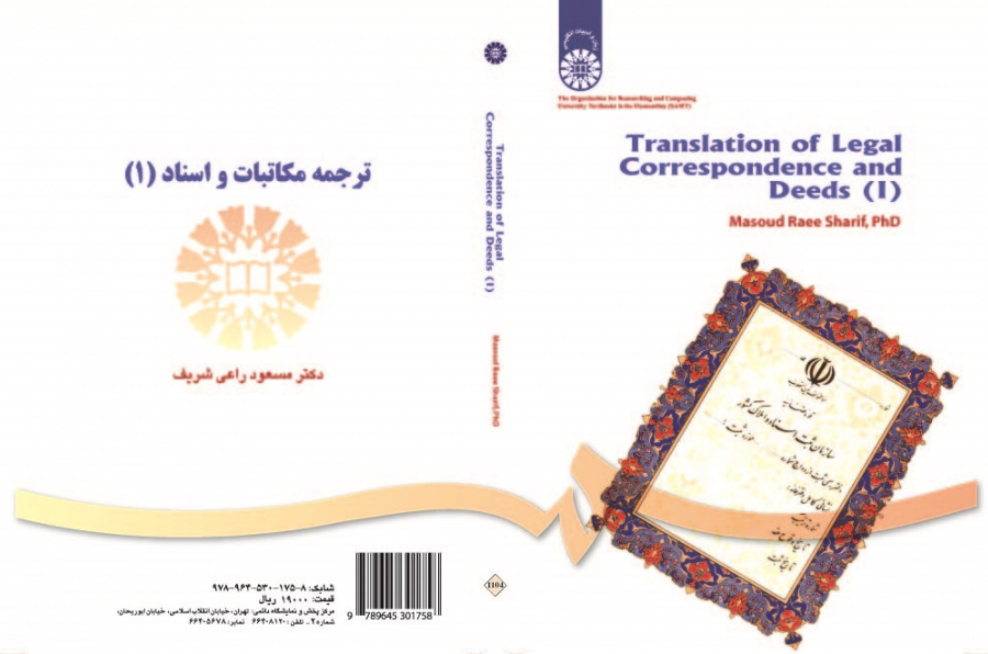 Translation of Legal Correspondence and Deeds (I)