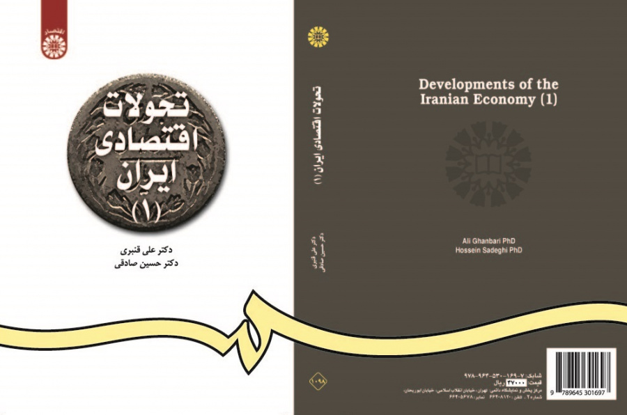 Develpoments of the Iranian Economy(1)