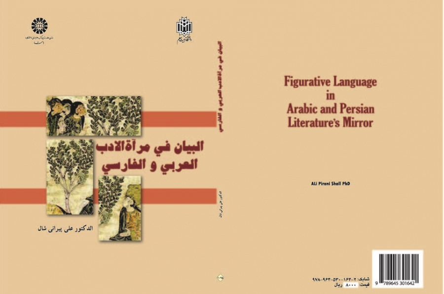 Figurative Language in Arabic and Persian Literature's Mirror