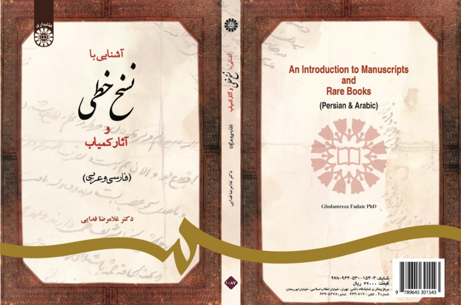 An Introduction to Manuscripts and Rare Books (Persian & Arabic)