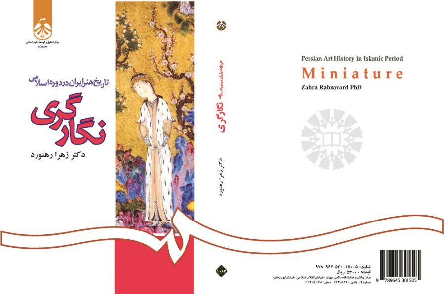 Persian Art History in Islamic Period: Miniature