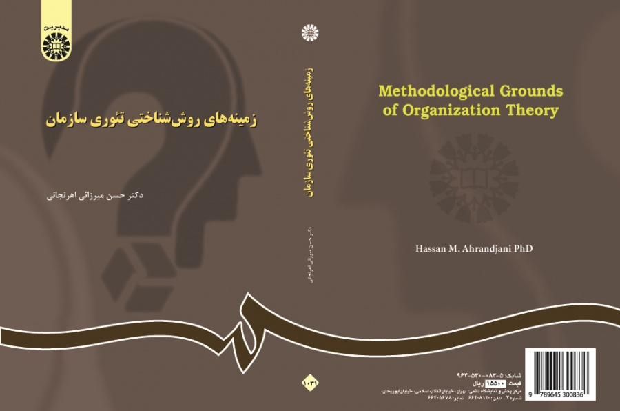 Methodological Grounds of Organization Theory
