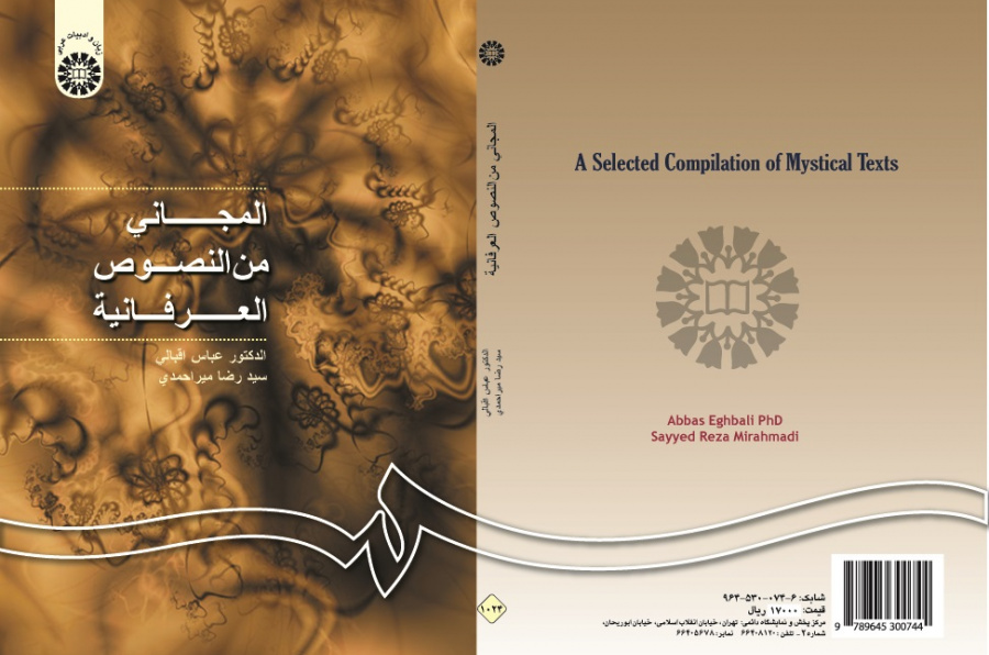 A Selected Compilation of Mystical Texts