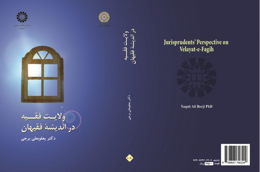Jurisprudents' Perspective on Velayat-e-Fagih