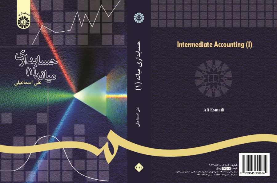 Intermediate Accounting (1)