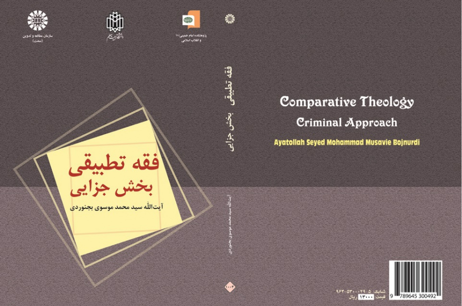 Comparative Theology: Criminal Approach