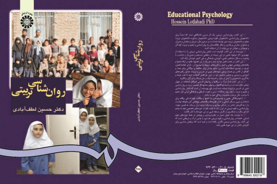 Educational Psychology