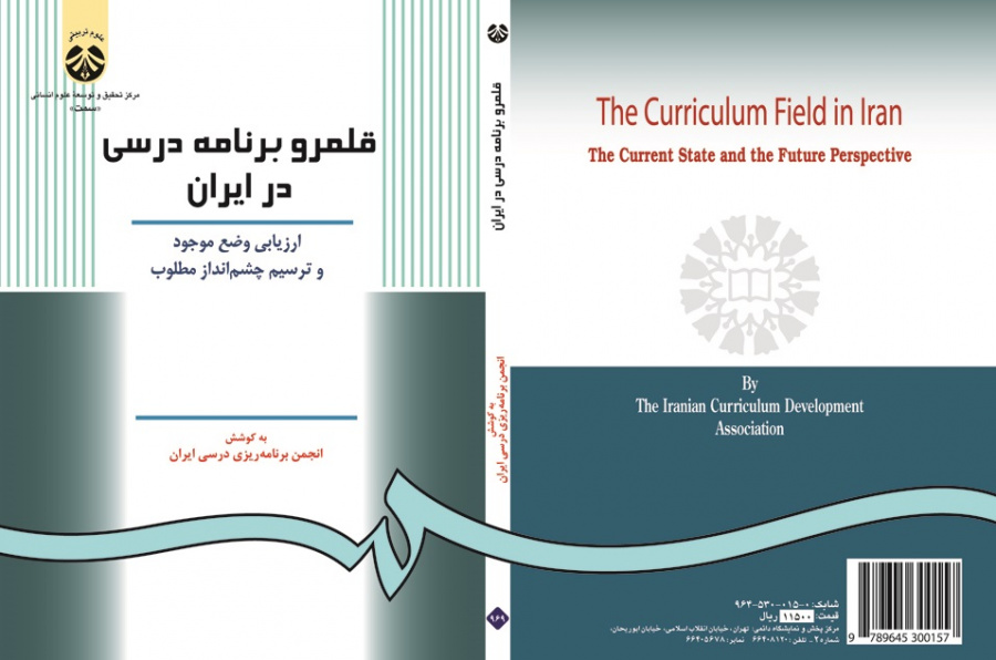 The Curriculum Field in Iran: The Current State and the Future Perspective