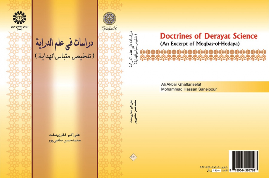 Doctrines of Derayat Science (An Excerpt of Meqbas-ol-Hedaya)