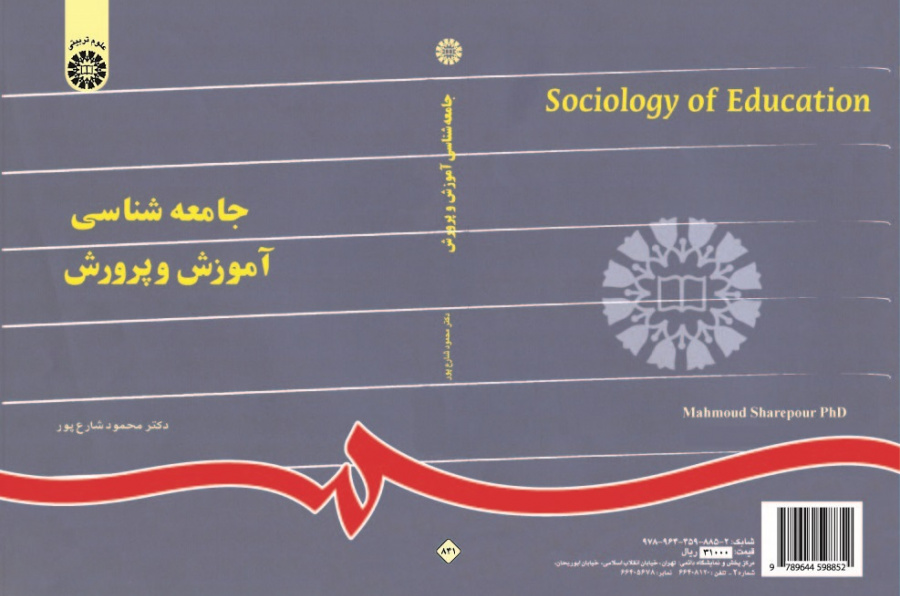 Sociology of Education
