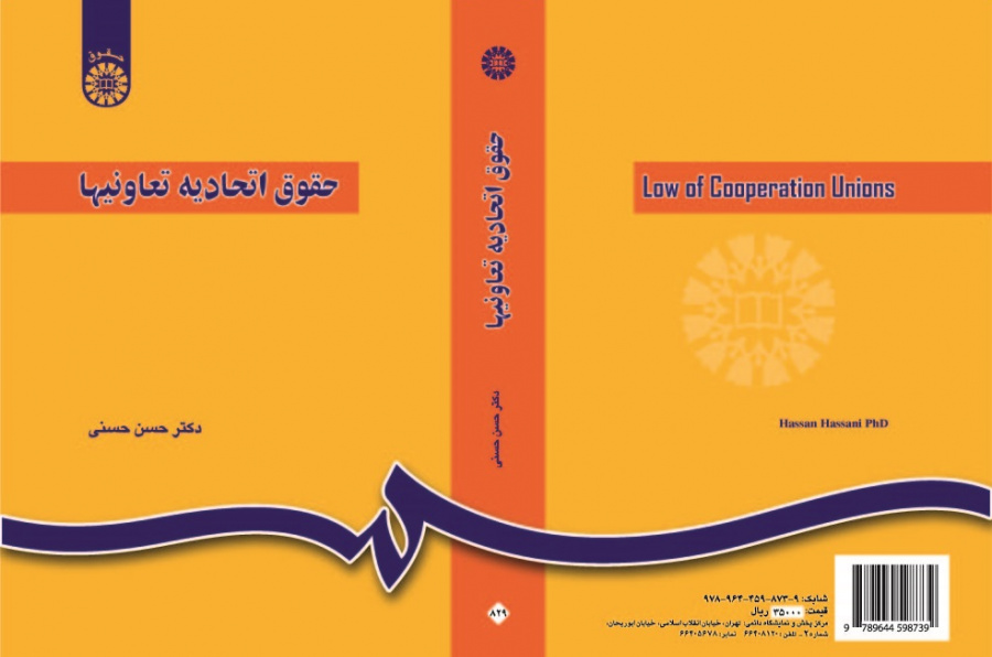 Law of Cooperation Unions