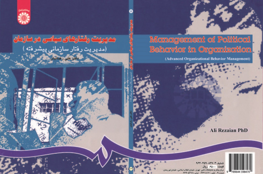 Management of Political Behavior in Organization (Advanced organizational Behavior Management)