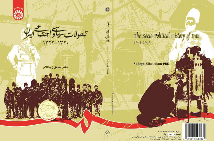The Socio-Political History of Iran (1941-1943)