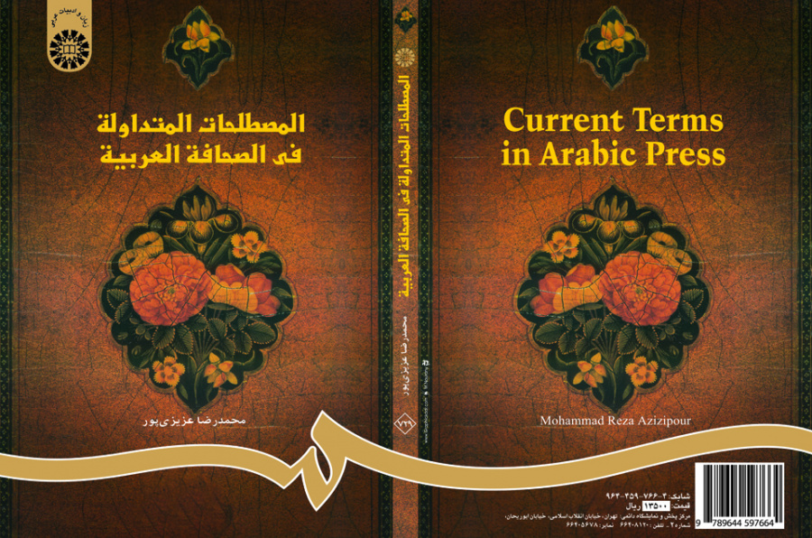 Current Terms in Arabic Press