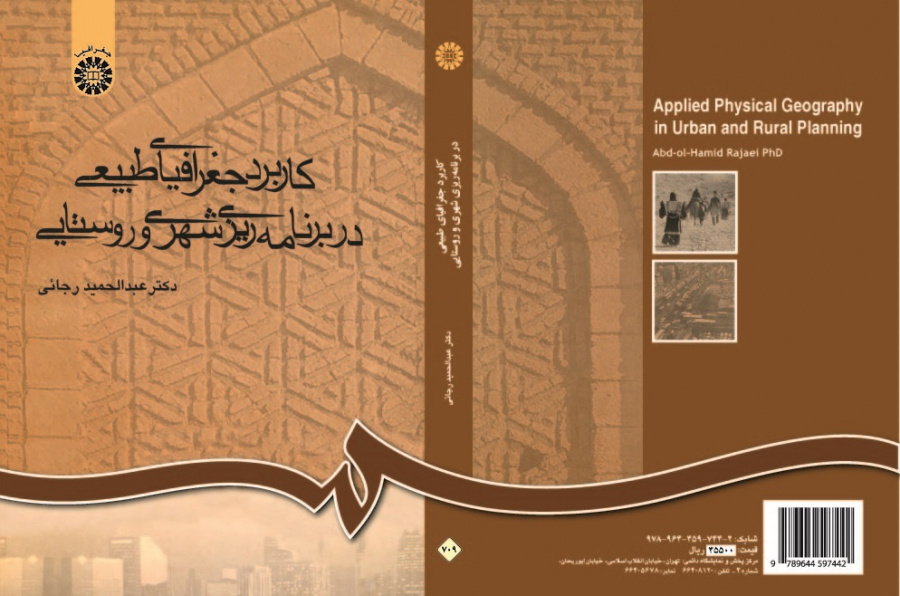 Applied Physical Geography in Urban and Rural Planning